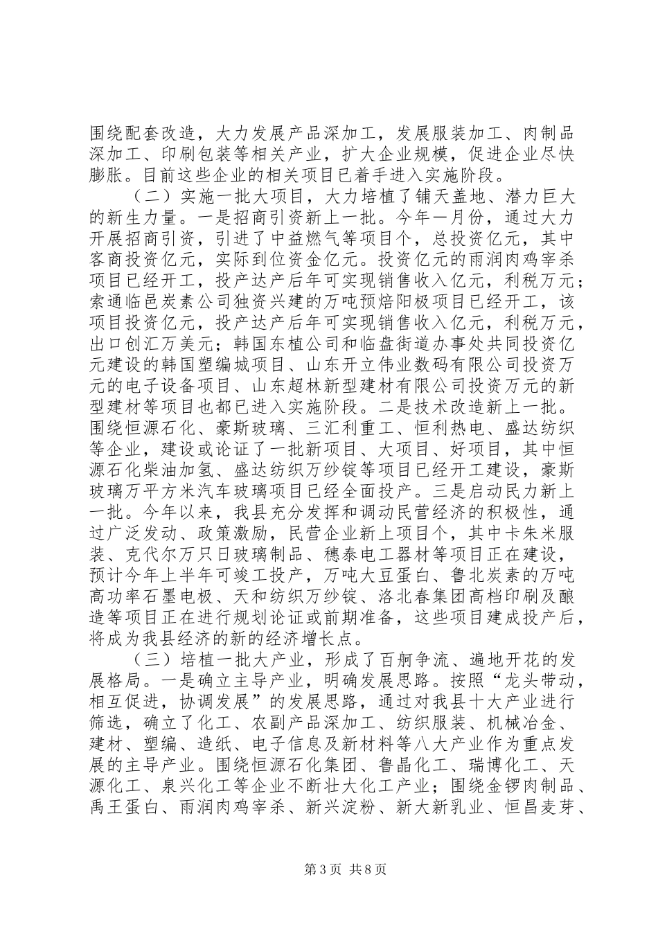 二五年上半年全县工业工作总结_第3页