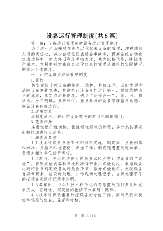 设备运行管理制度[共5篇]