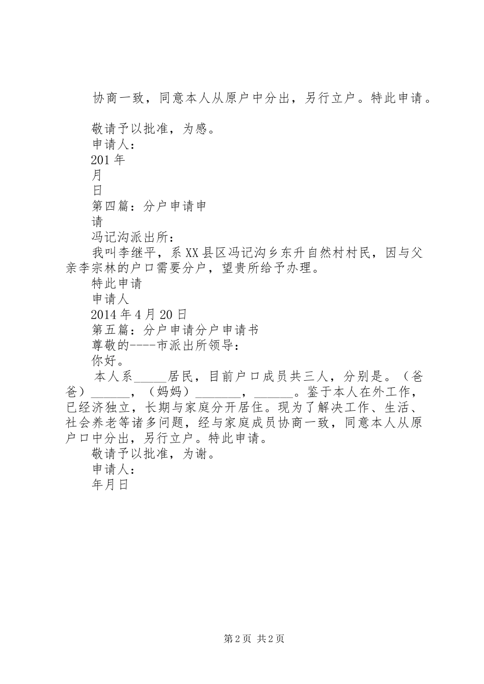 要求分户的申请_第2页