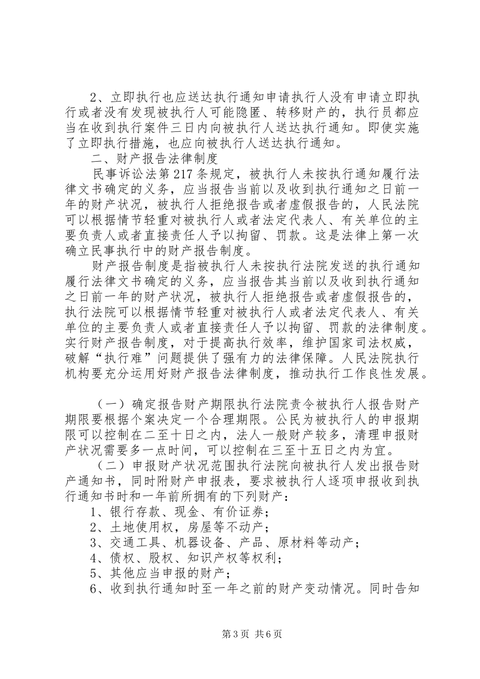 新民诉法颁布后执行程序三项法律制度实施之我见_第3页
