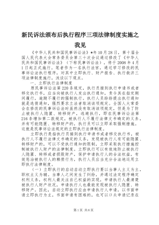 新民诉法颁布后执行程序三项法律制度实施之我见