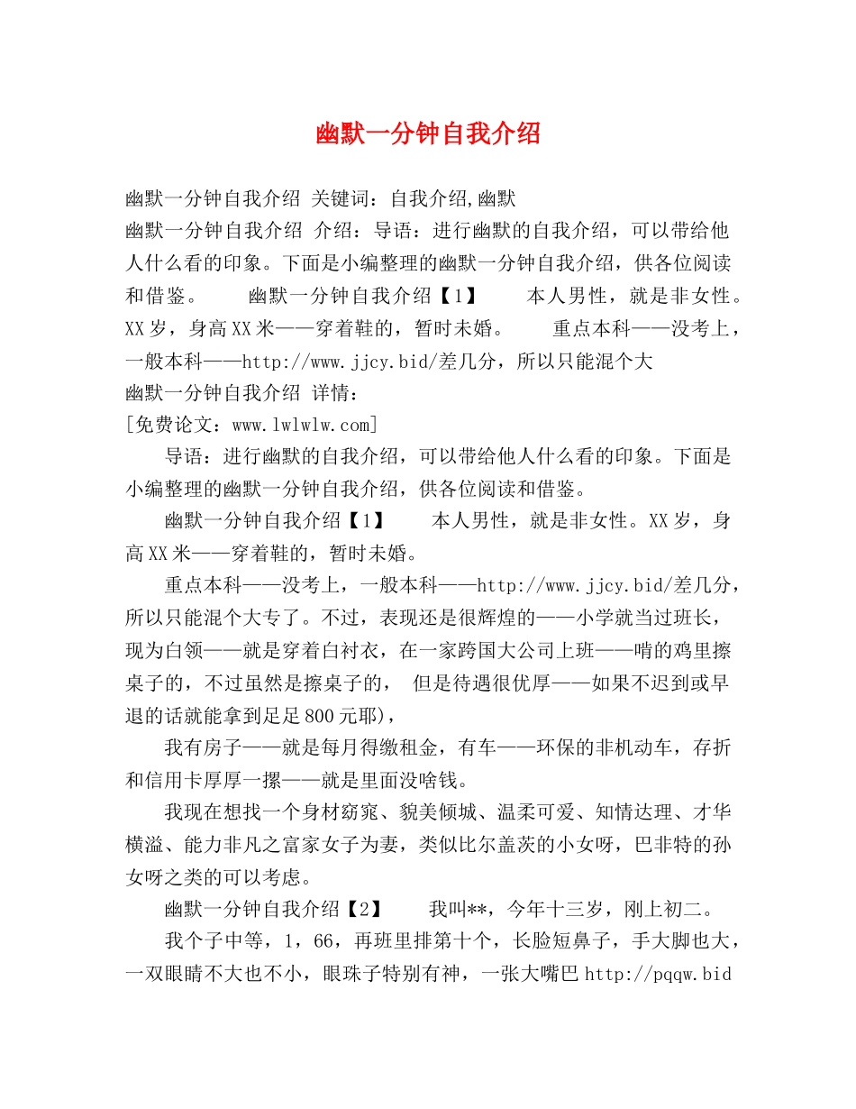 幽默一分钟自我介绍 _第1页