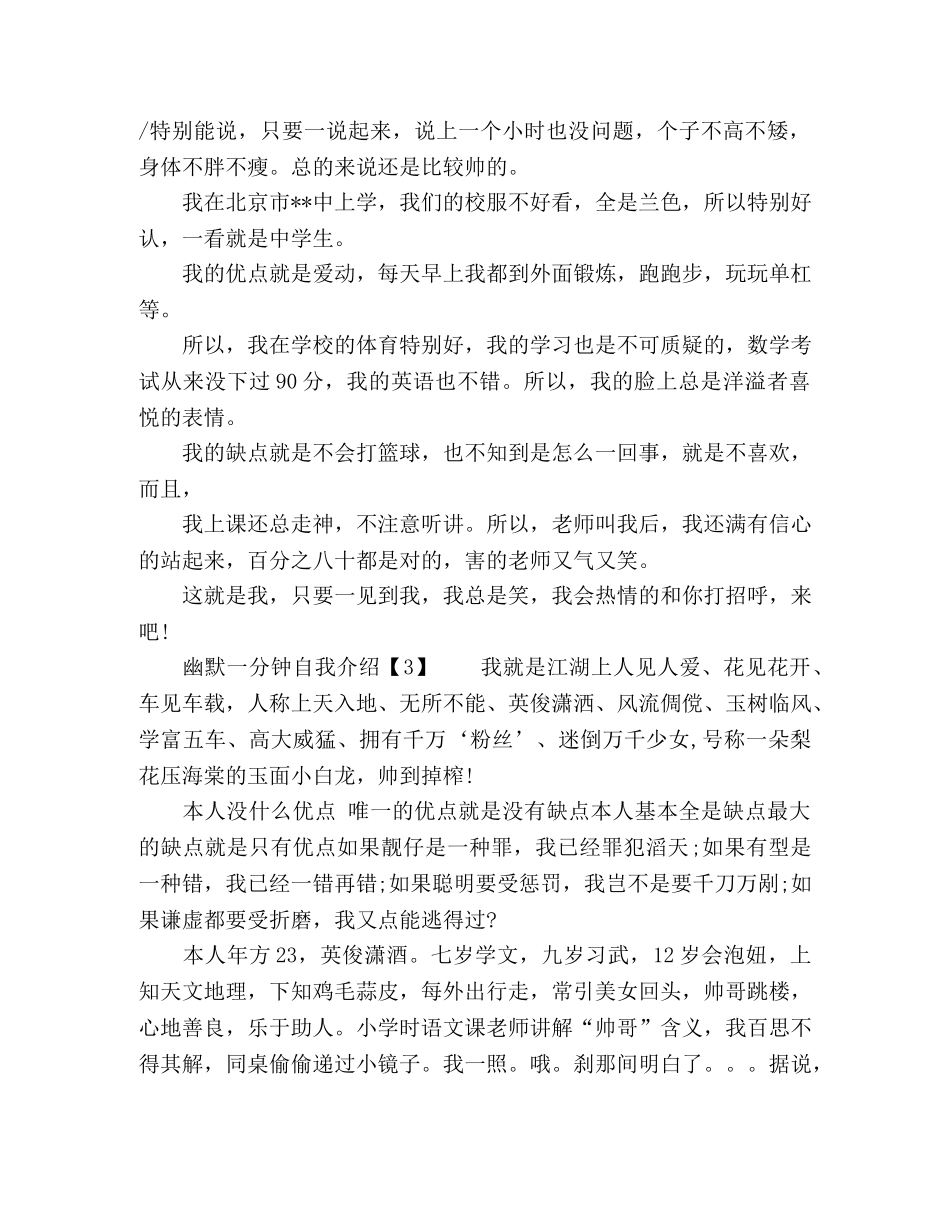 幽默一分钟自我介绍 _第2页