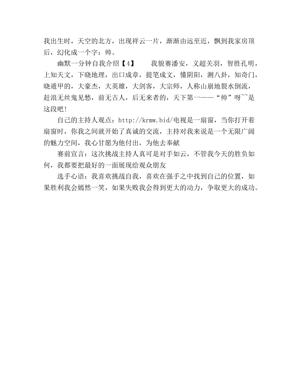 幽默一分钟自我介绍 _第3页