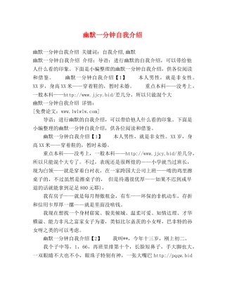 幽默一分钟自我介绍 