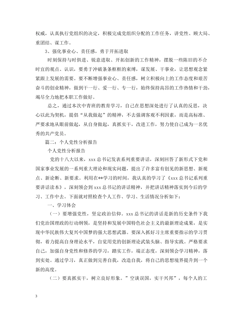 个人党性分析报告 _第3页