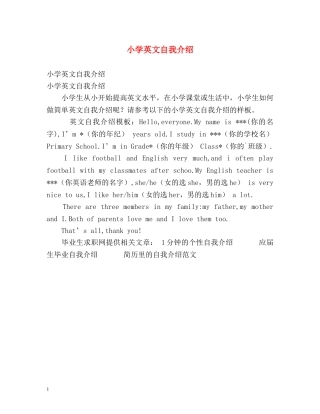 小学英文自我介绍 