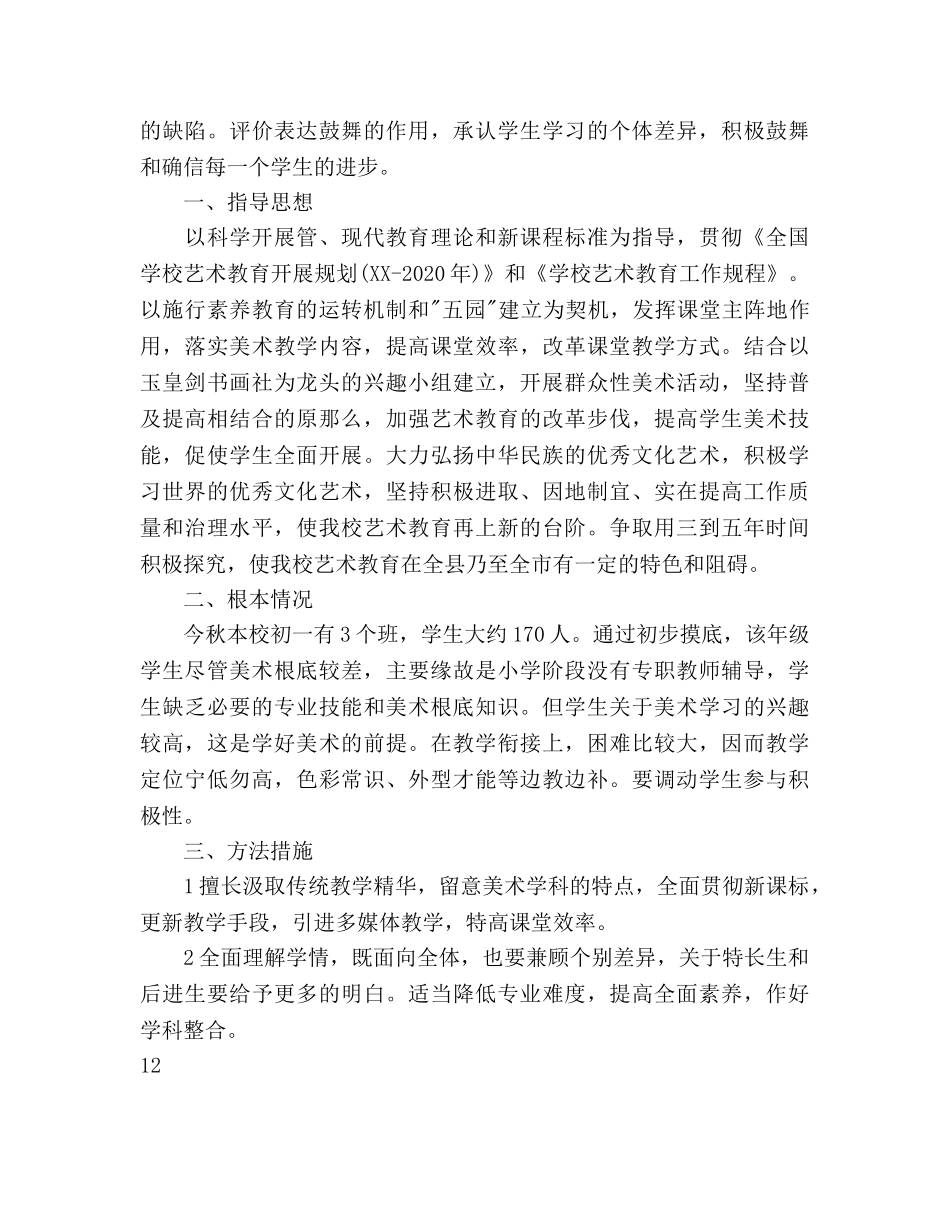 小学四年级数学教学参考计划范文 _第3页