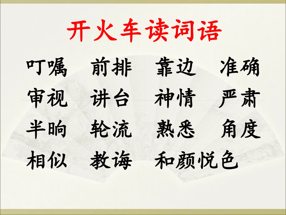 画杨桃 课件_第2页