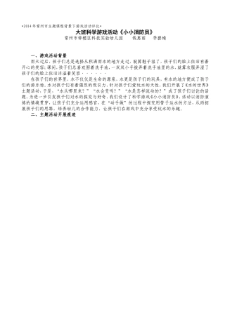 钟楼科技：小小消防员