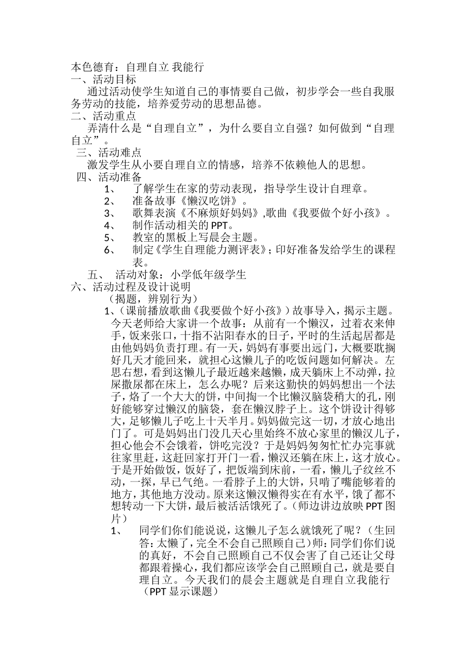 本色德育夏慧君_第1页