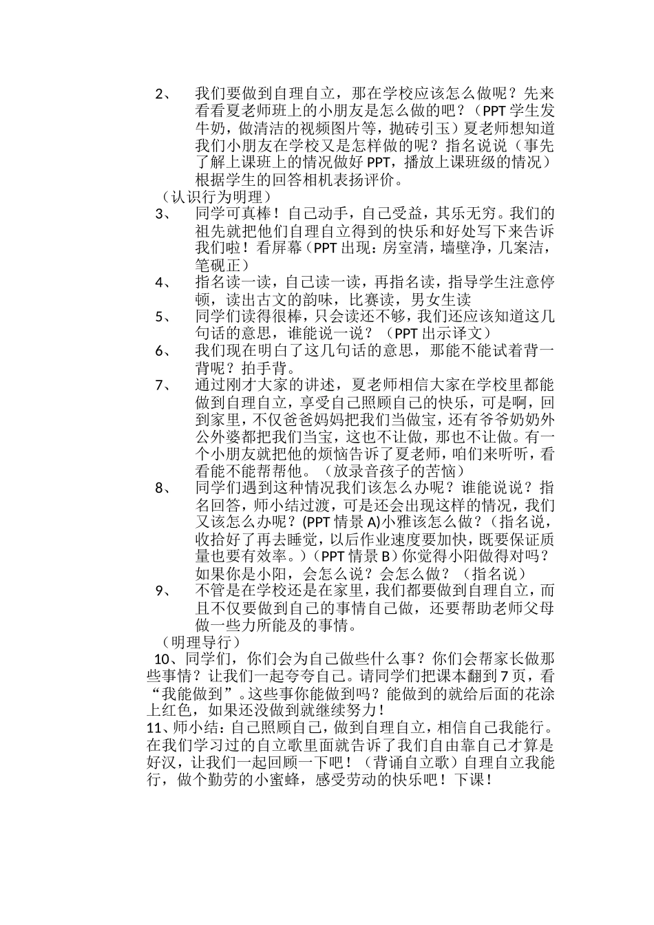 本色德育夏慧君_第2页