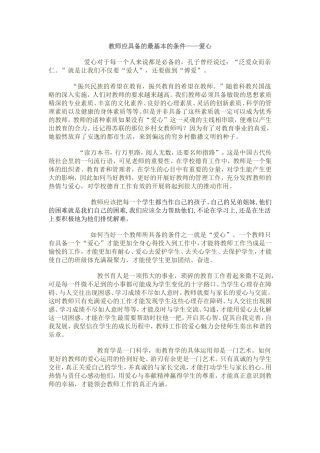 教师应具备的最基本的条件