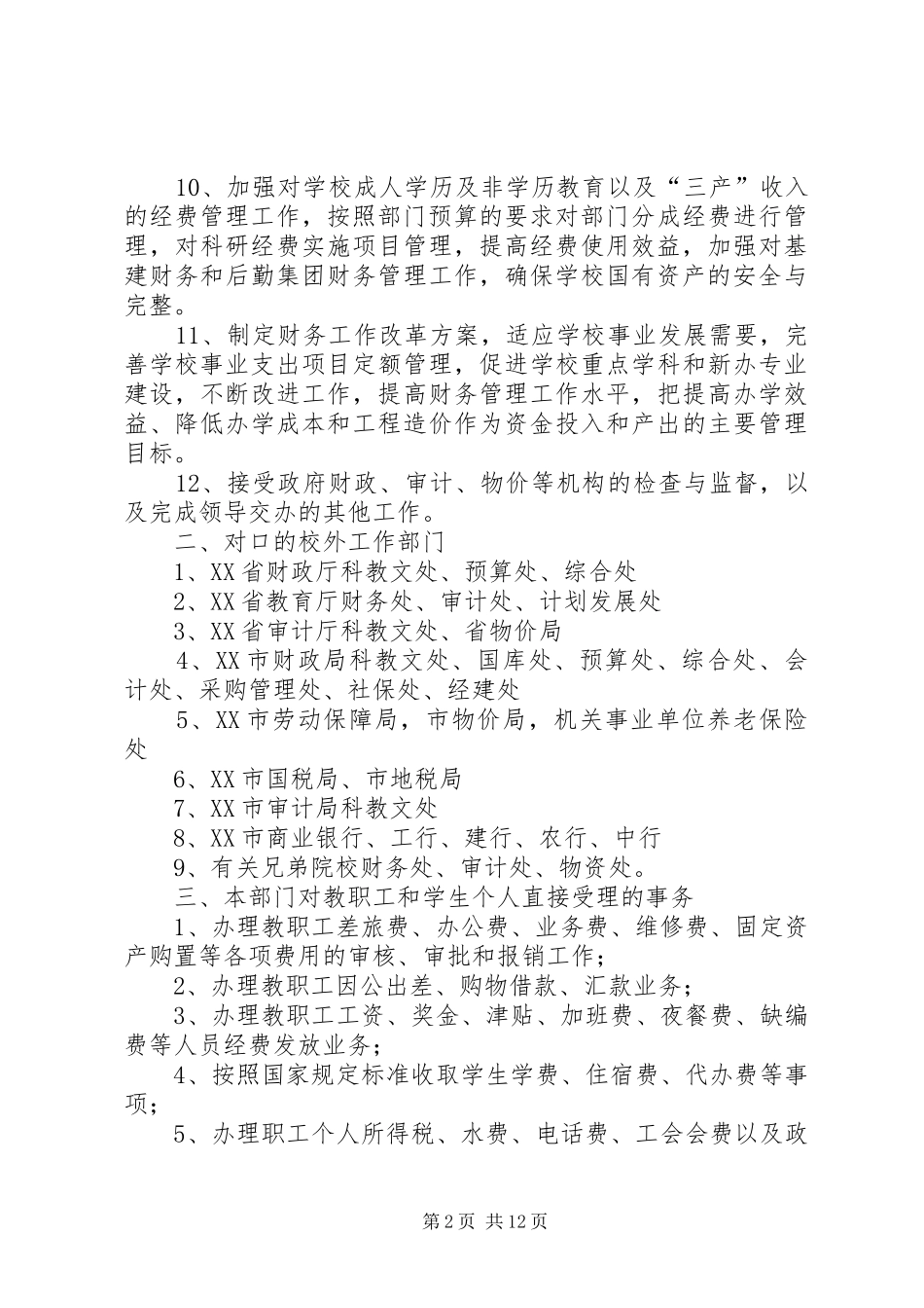 学院财务处规章制度汇编_第2页