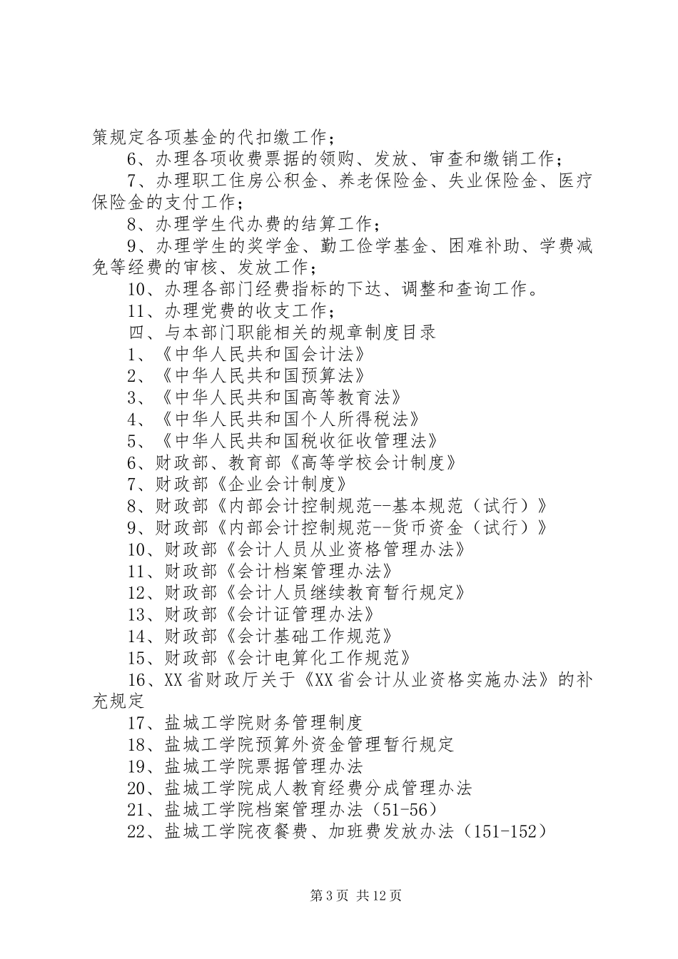 学院财务处规章制度汇编_第3页