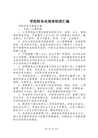 学院财务处规章制度汇编