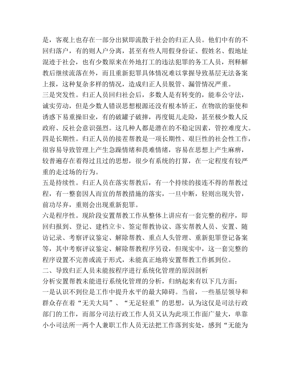 归正人员安置帮教系统化管理浅谈 _第2页