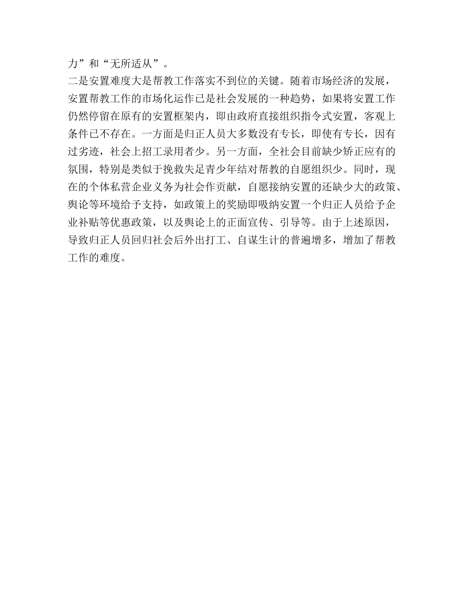 归正人员安置帮教系统化管理浅谈 _第3页