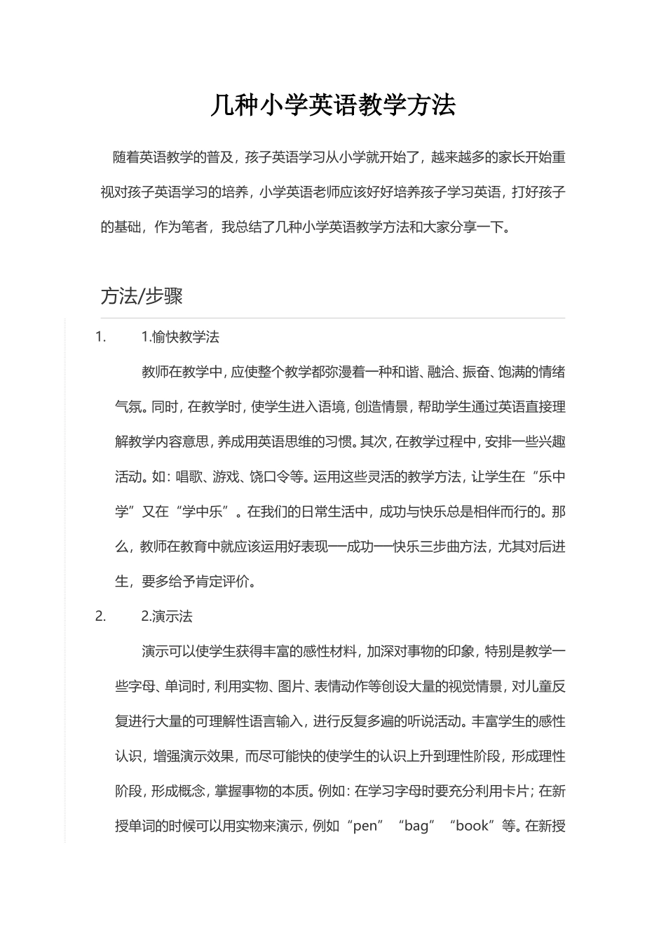 教学方法 (2)_第1页