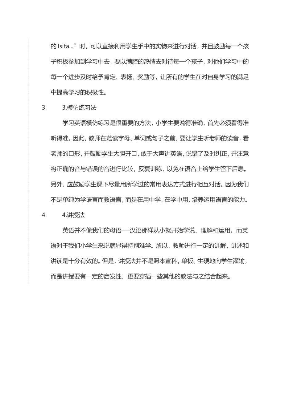 教学方法 (2)_第2页