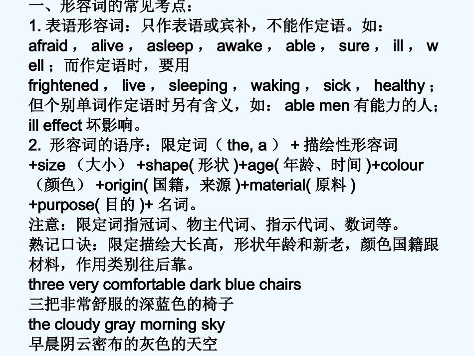 《学案与测评》2011届高考英语总复习 语法提升专题3形容词与副词课件_第2页