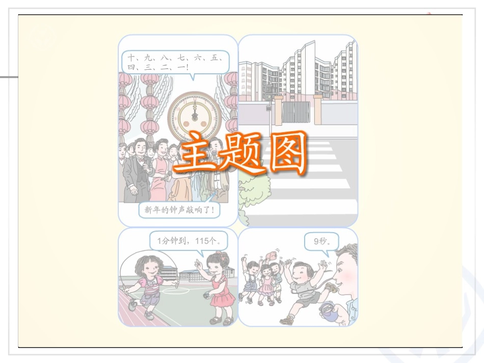 三年级上一单元01_第3页