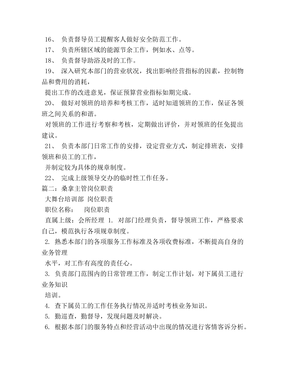 洗浴中心领班岗位职责 _第3页