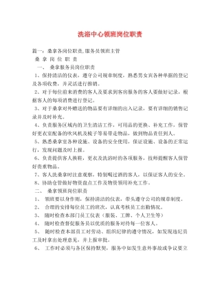 洗浴中心领班岗位职责 