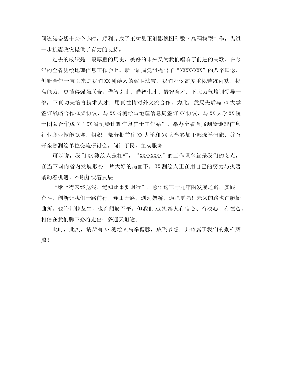 测绘演讲稿范文 _第2页