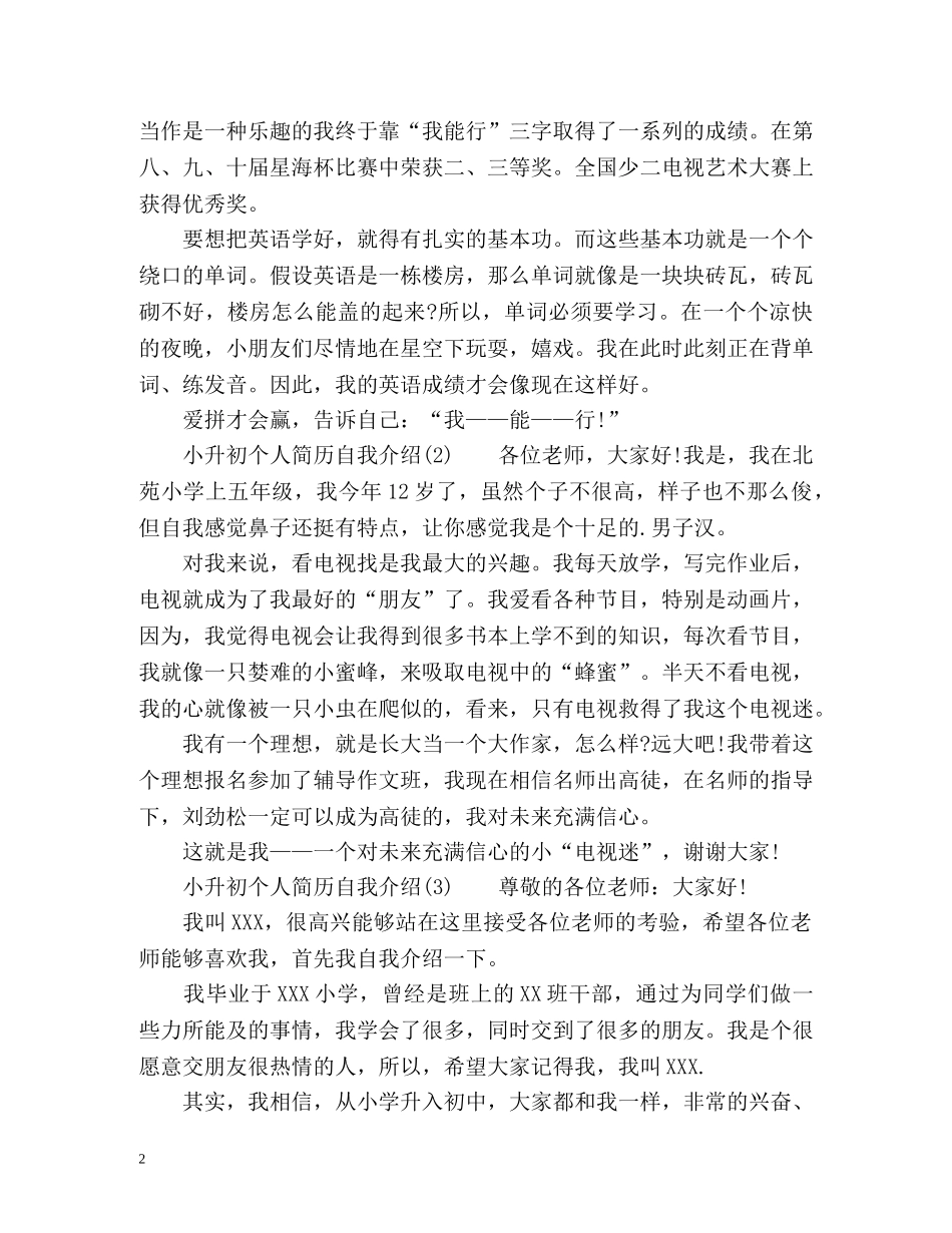 小升初个人简历自我介绍 _第2页