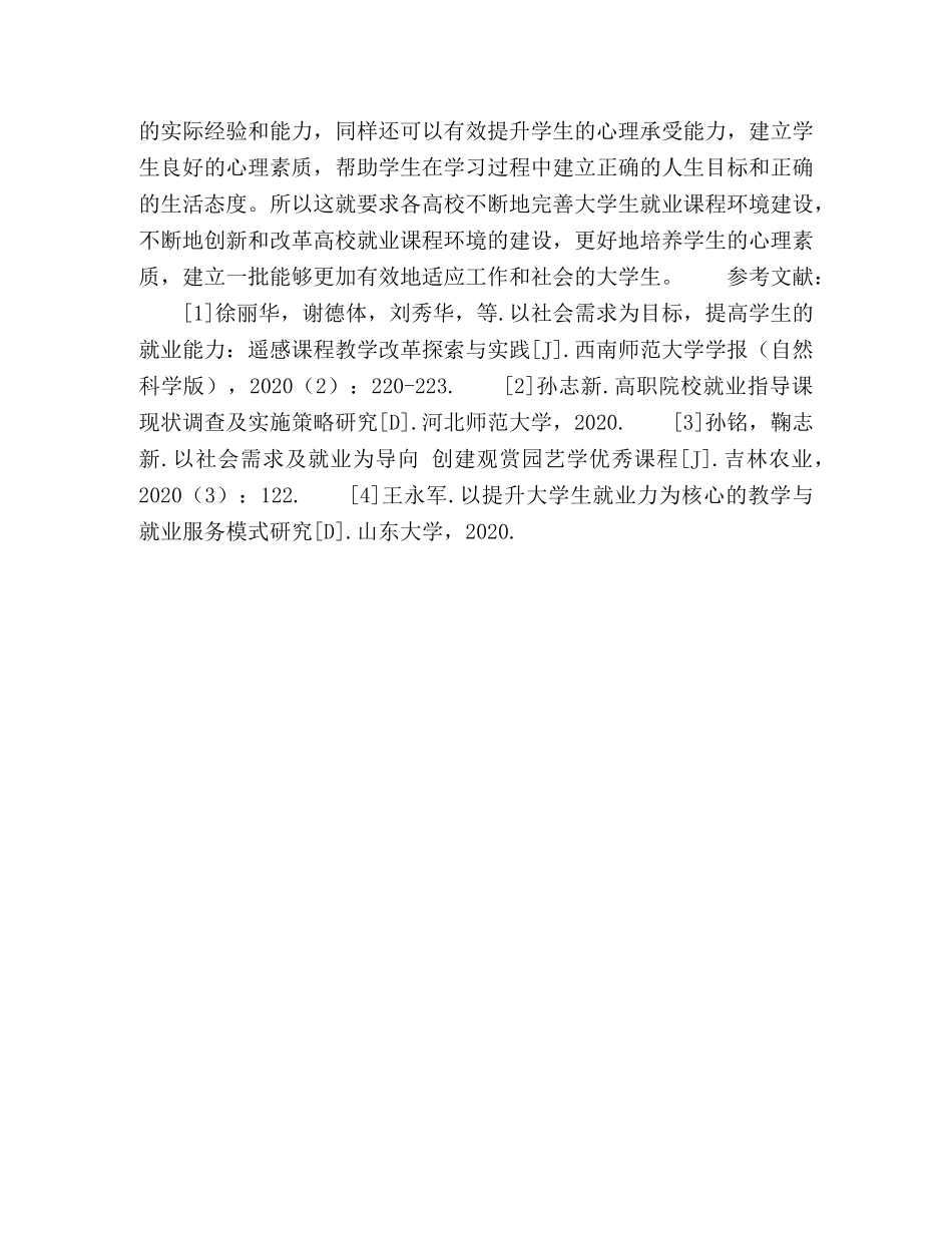 社会需求与就业课程环境的革新探究 _第3页