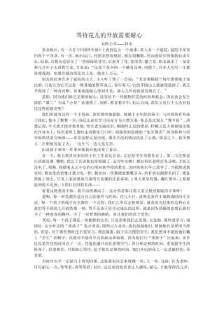 等待花儿的开放需要耐心