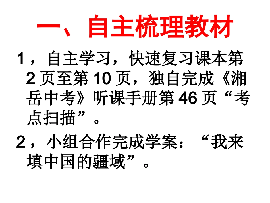 中国的疆域与行政复习课_第3页