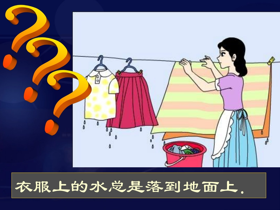 【课件】74重力_第3页