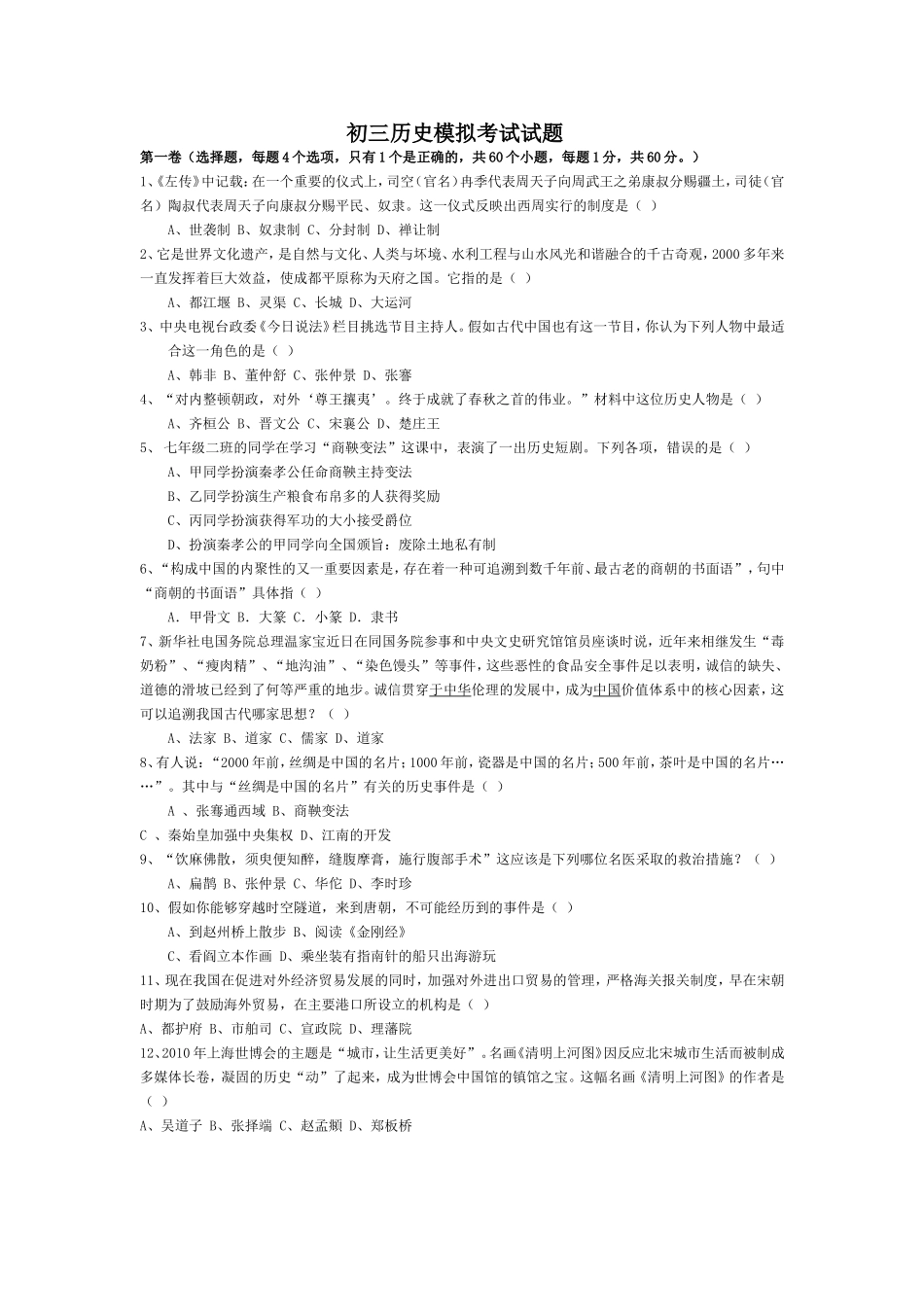 初三历史模拟试题_第1页