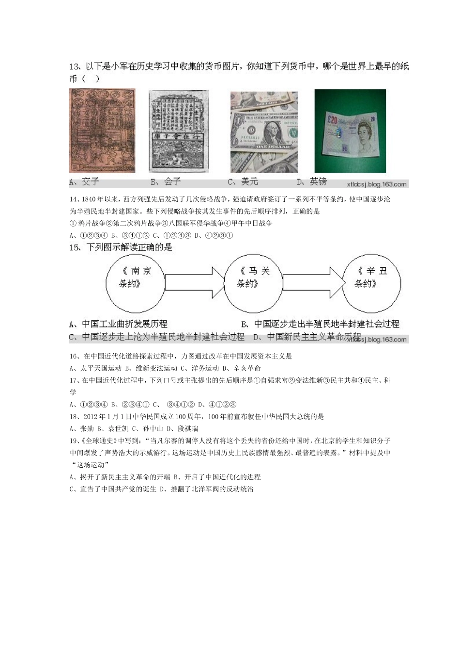 初三历史模拟试题_第2页