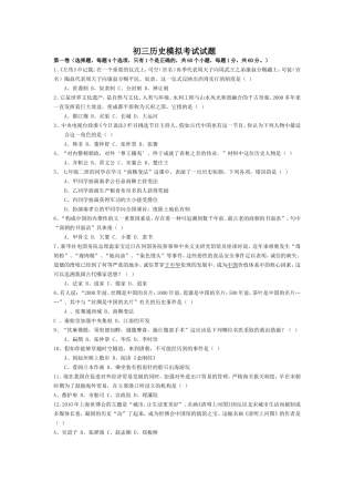 初三历史模拟试题