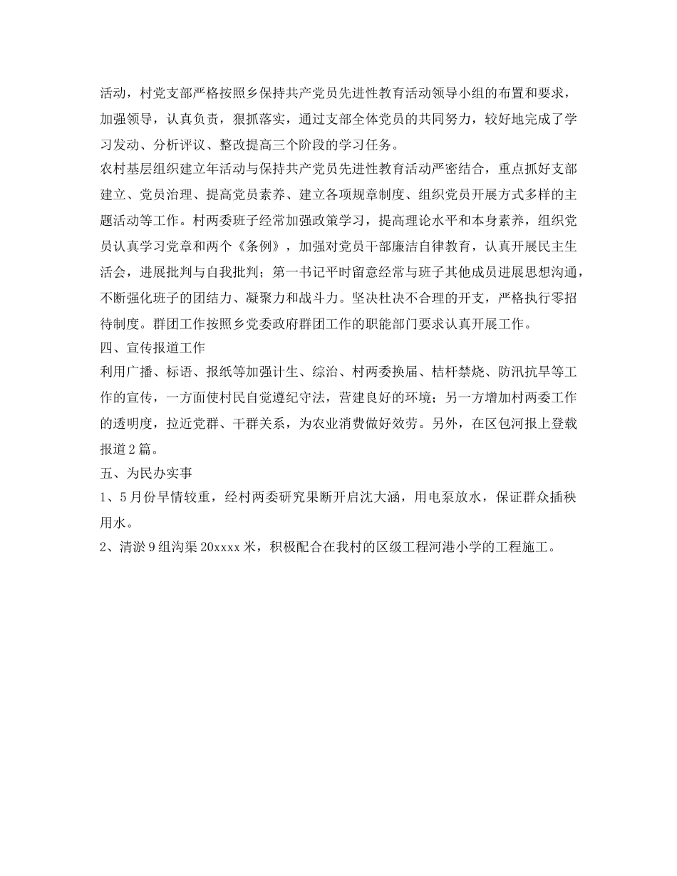 农村选派干部工作自我参考总结（通用） _第2页