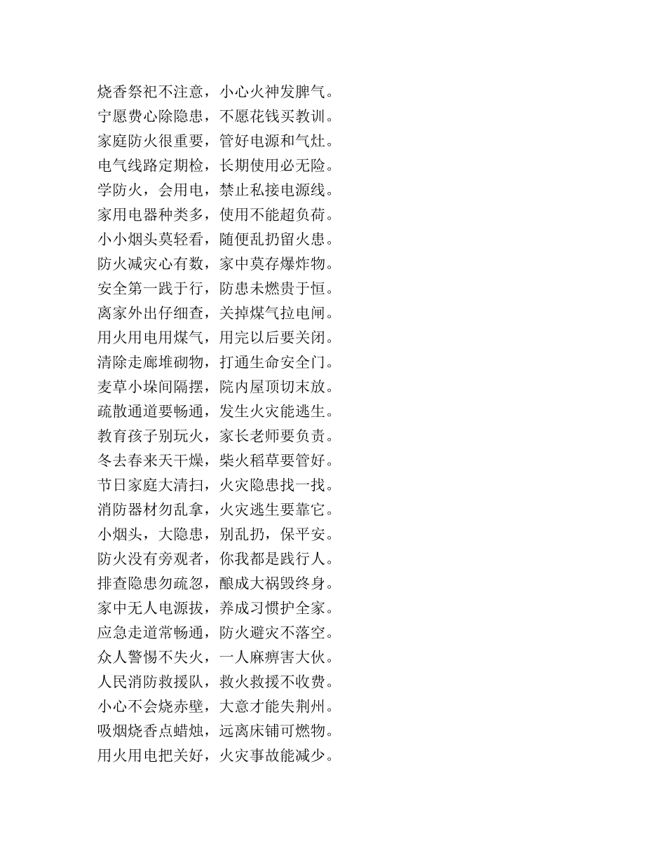 消防安全标语 _第2页