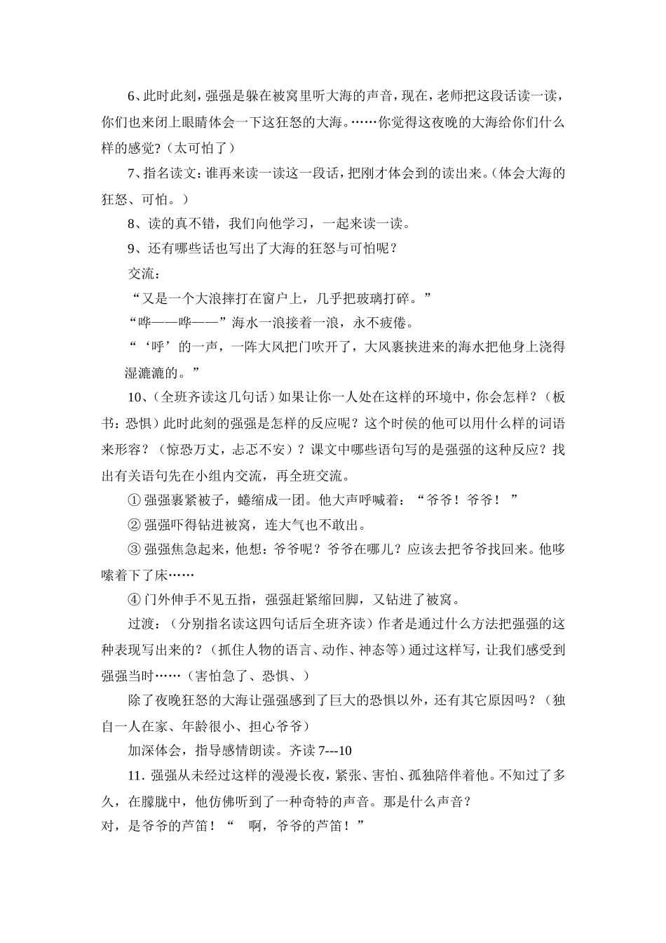 爷爷的芦笛赛课教案_第2页