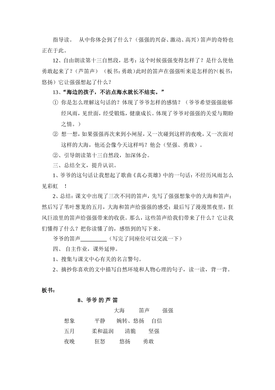爷爷的芦笛赛课教案_第3页