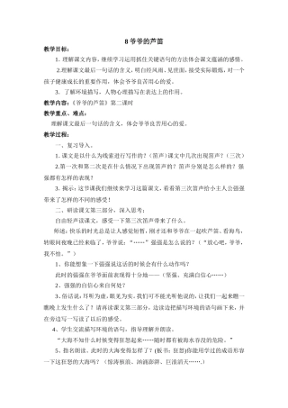 爷爷的芦笛赛课教案