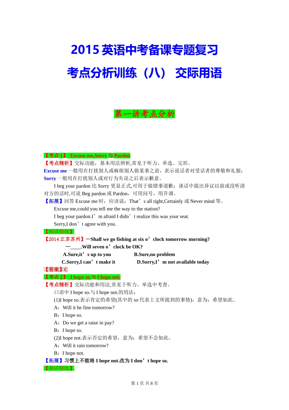 2015中考备课考点分析（八）情景交际_第1页