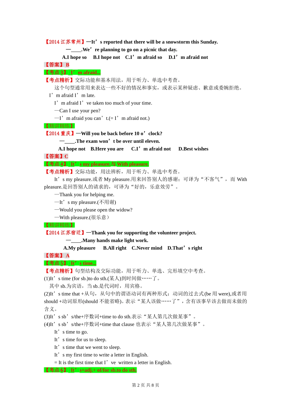 2015中考备课考点分析（八）情景交际_第2页