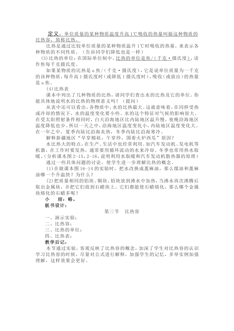 比热容教学设计_第2页