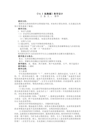 比热容教学设计