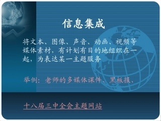 信息集成课件