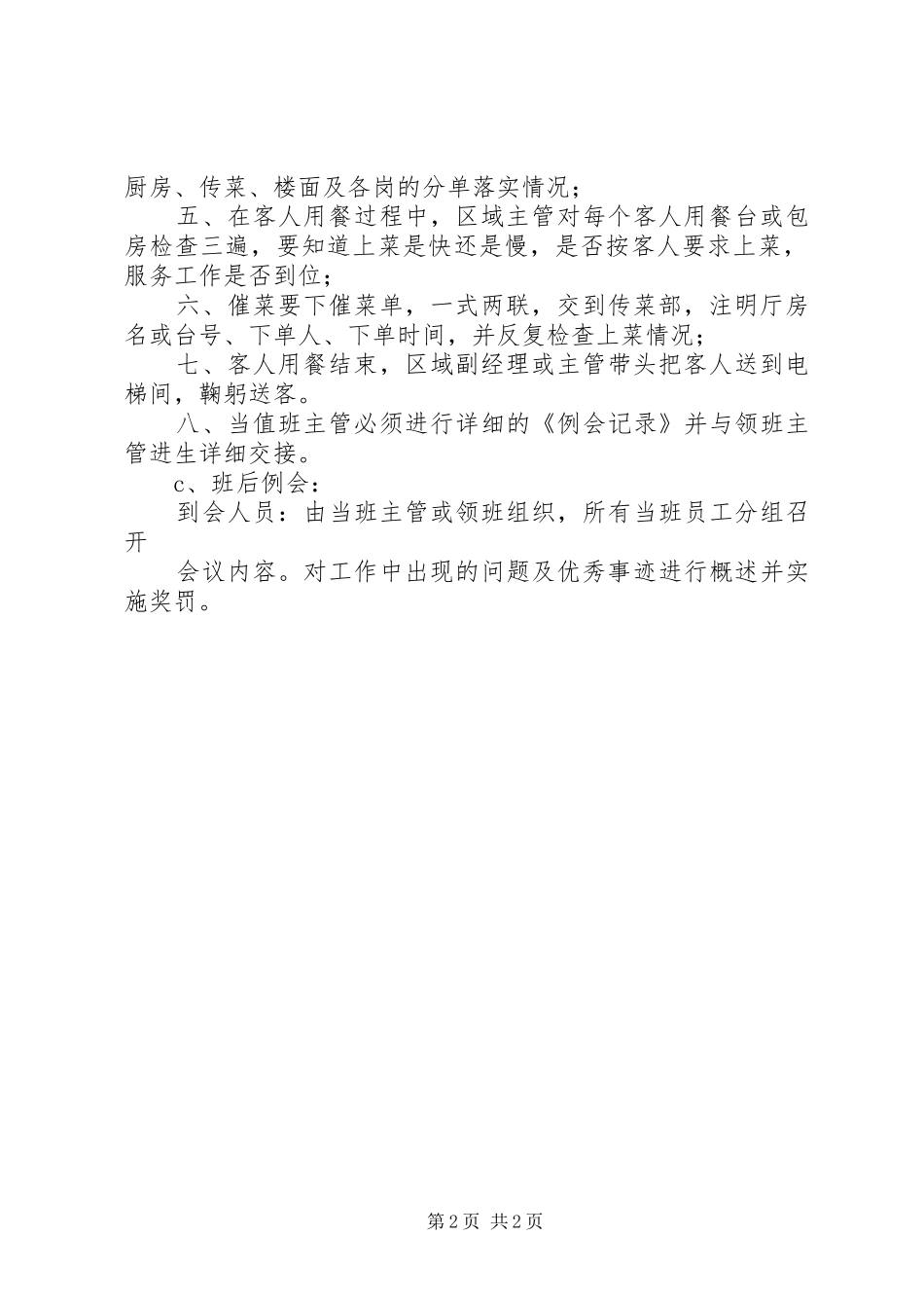 营业楼面部例会制度_第2页