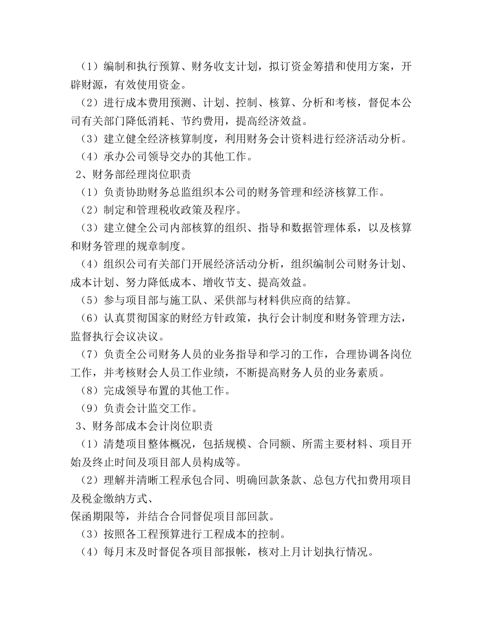 公司财务部职责2 _第3页