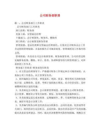 公司财务部职责2 